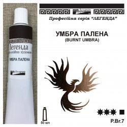 УМБРА ПАЛЕНА ОЛІЙНА ФАРБА...
