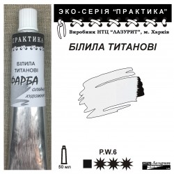 Білила титанові "Практика"