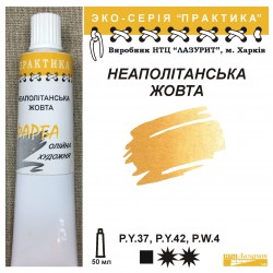 Неаполітанська жовта...