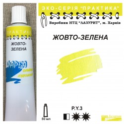 Жовто-зелена "Практика"