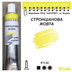 Стронціанова жовта "Практика"
