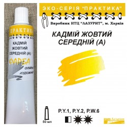 Кадмий желтый средний (А)...