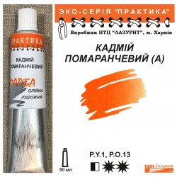 Кадмій помаранчевий (А)...