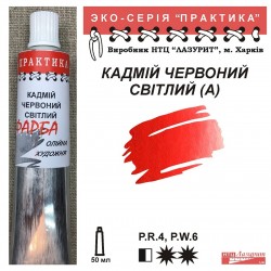 Кадмій червоний світлий (А)...