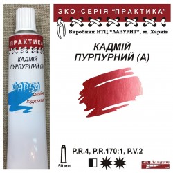 Кадмій пурпурний (А)...