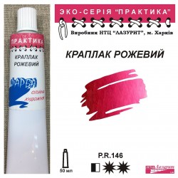 Краплак рожевий "Практика"
