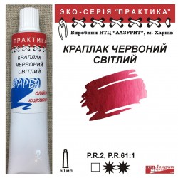 Краплак червоний світлий...