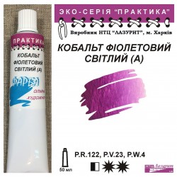 Кобальт фіолетовий світлий...