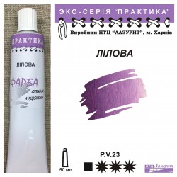Лілова "Практика"