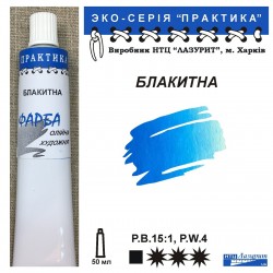 Блакитна "Практика"