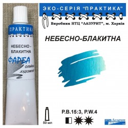 Небесно - блакитна "Практика"