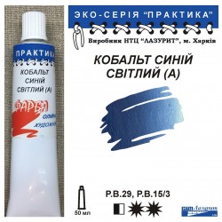 Кобальт синій світлий (А)...