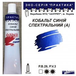 Кобальт синій спектральний...