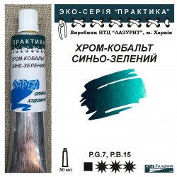 Хром-кобальт синьо-зелений...