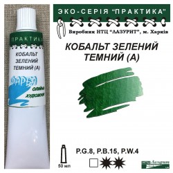 Кобальт зелений темний (А)...