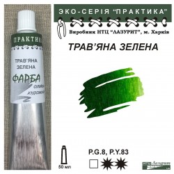 Трав'яна зелена "Практика"