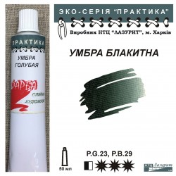 Умбра блакитна "Практика"