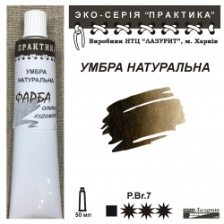 Умбра натуральна "Практика"