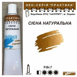 Сієна натуральна "Практика"