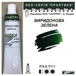 Виридонова зелена "Практика"