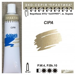Сіра "Практика"