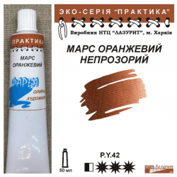 Марс оранжевий непрозорий...