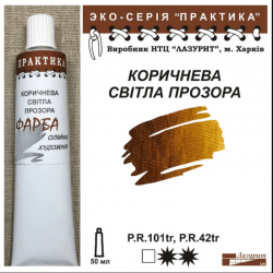 Коричнева світла прозора...