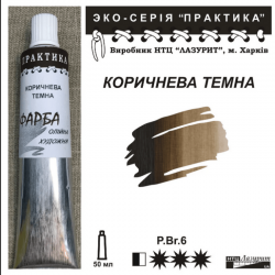 Коричнева темна "Практика"