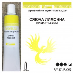СЯЮЧА ЛИМОННА "ЛЕГЕНДА"