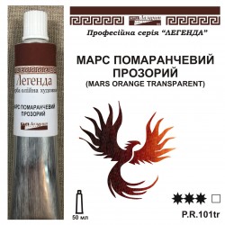 МАРС ПОМАРАНЧЕВИЙ ПРОЗОРИЙ