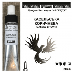 КАСЕЛЬСЬКА КОРИЧНЕВА ОЛІЙНА...