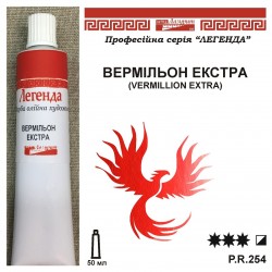 ВЕРМІЛЬОН ЕКСТРА ЛЕГЕНДА