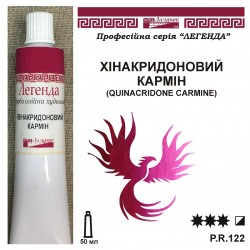ХІНАКРИДОНОВИЙ КАРМІН ЛЕГЕНДА