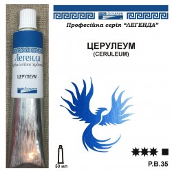 Церулеум, олійна фарба...