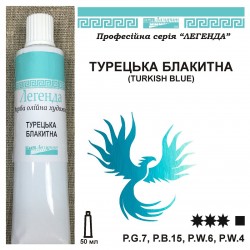 ТУРЕЦЬКА БЛАКИТНА ОЛІЙНА...