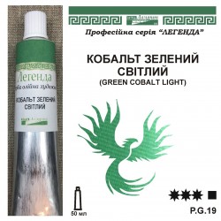 КОБАЛЬТ ЗЕЛЕНИЙ СВІТЛИЙ