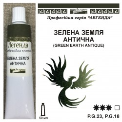 ЗЕЛЕНА ЗЕМЛЯ АНТИЧНА ОЛІЙНА...