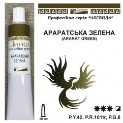 АРАРАТСКАЯ ЗЕЛЕНАЯ, ЛЕГЕНДА
