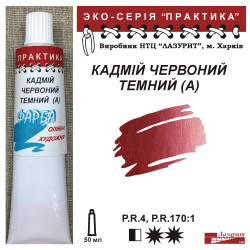 Кадмій червоний темний А...