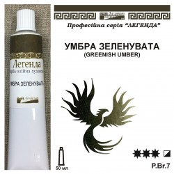 УМБРА ЗЕЛЕНУВАТА ОЛІЙНА...
