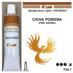 СІЄНА РОЖЕВА
