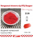 Натуральні пігменти для ікони, фрески, художніх фарб, Харків