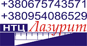 Науково-технологічний центр Лазуріт